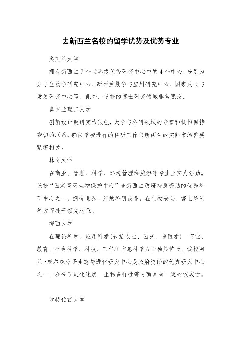 去新西兰名校的留学优势及优势专业