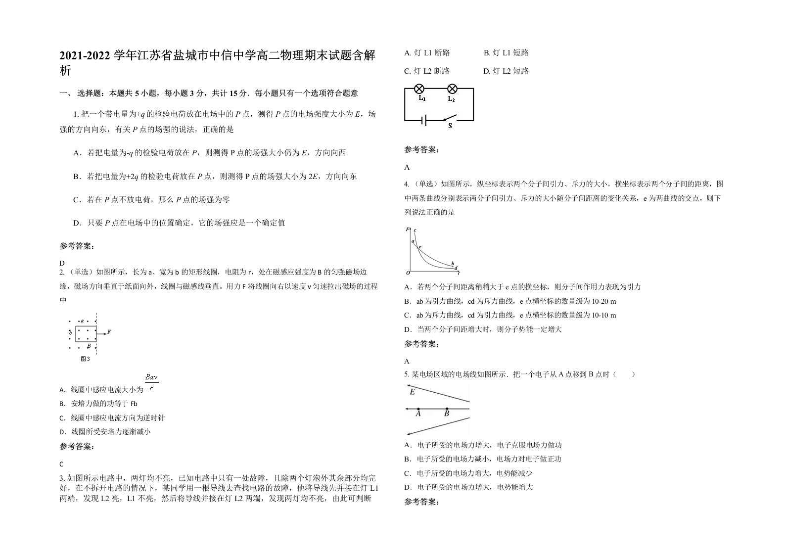 2021-2022学年江苏省盐城市中信中学高二物理期末试题含解析