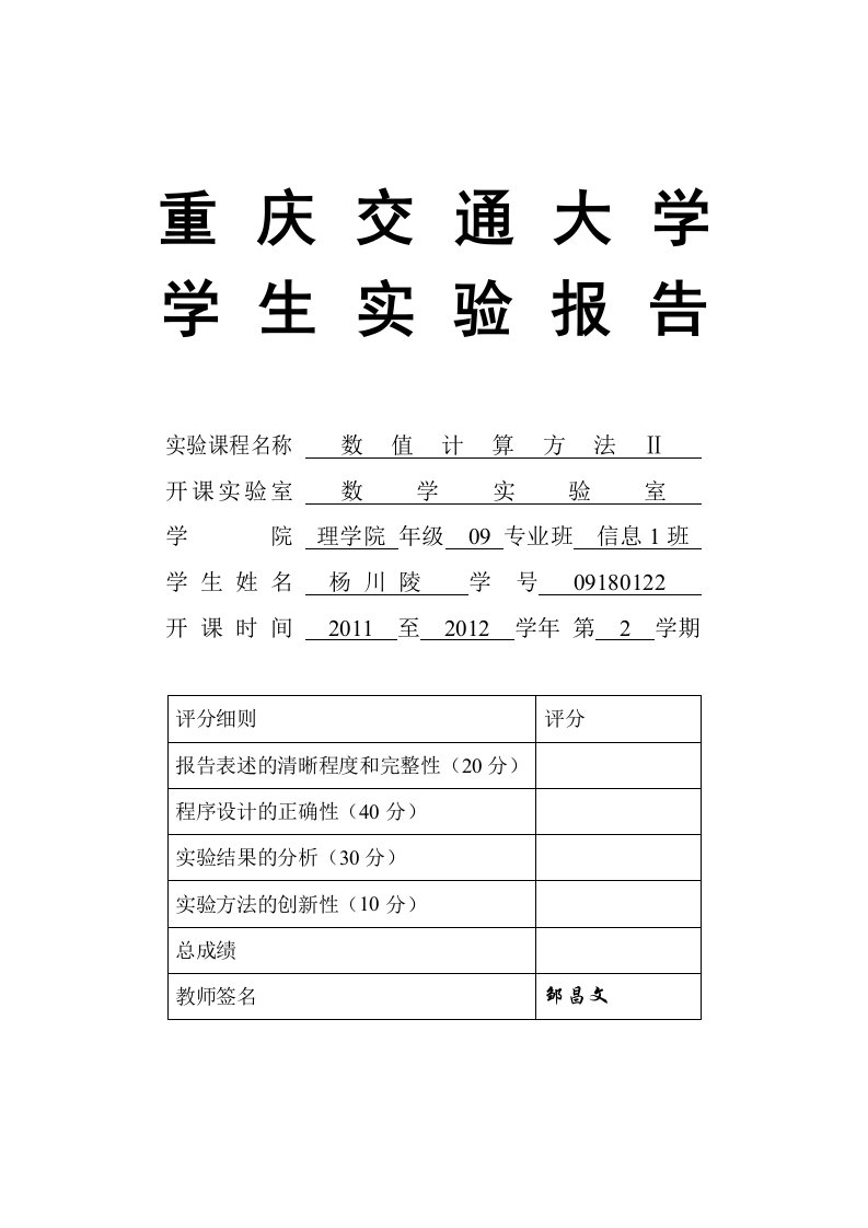 其它数值分析实验全