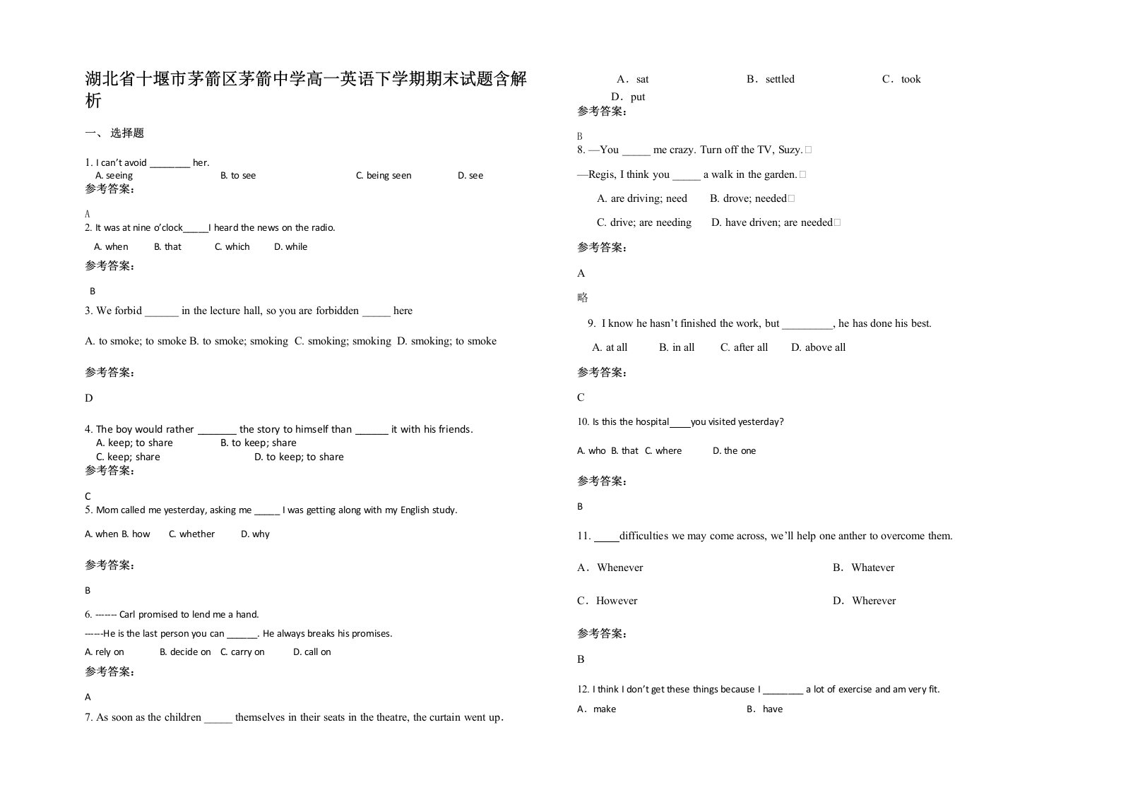 湖北省十堰市茅箭区茅箭中学高一英语下学期期末试题含解析