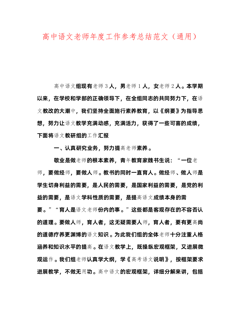 2022高中语文教师年度工作参考总结范文（通用）