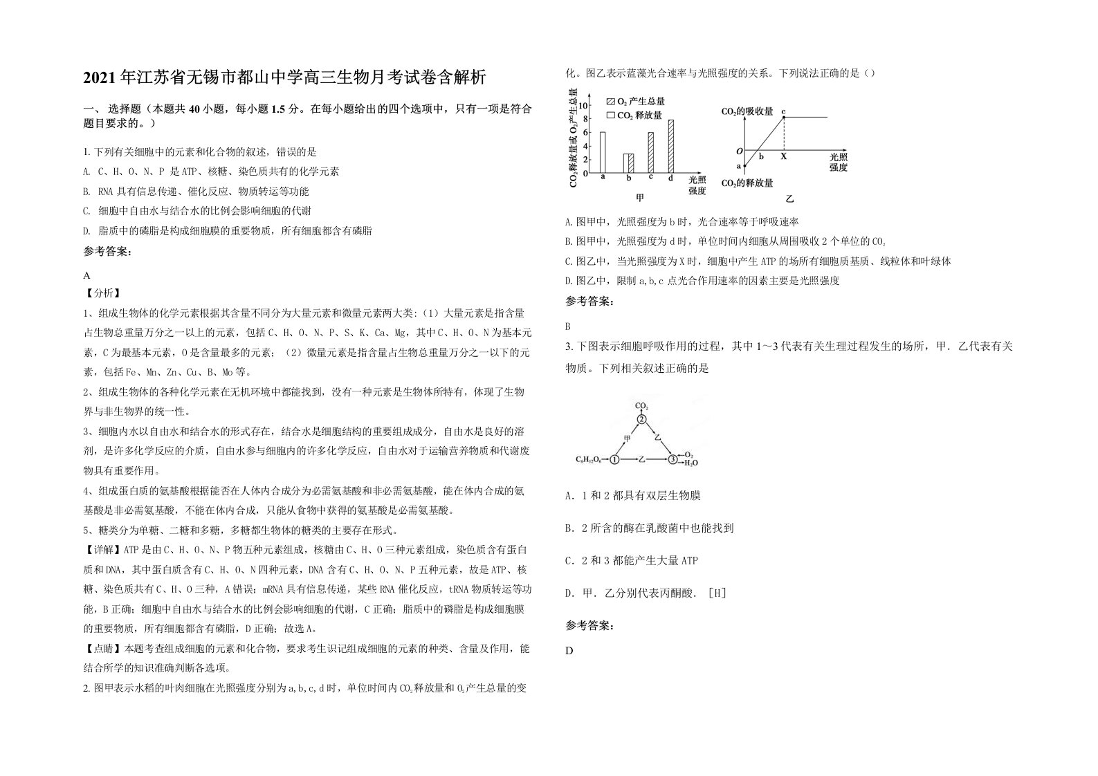 2021年江苏省无锡市都山中学高三生物月考试卷含解析