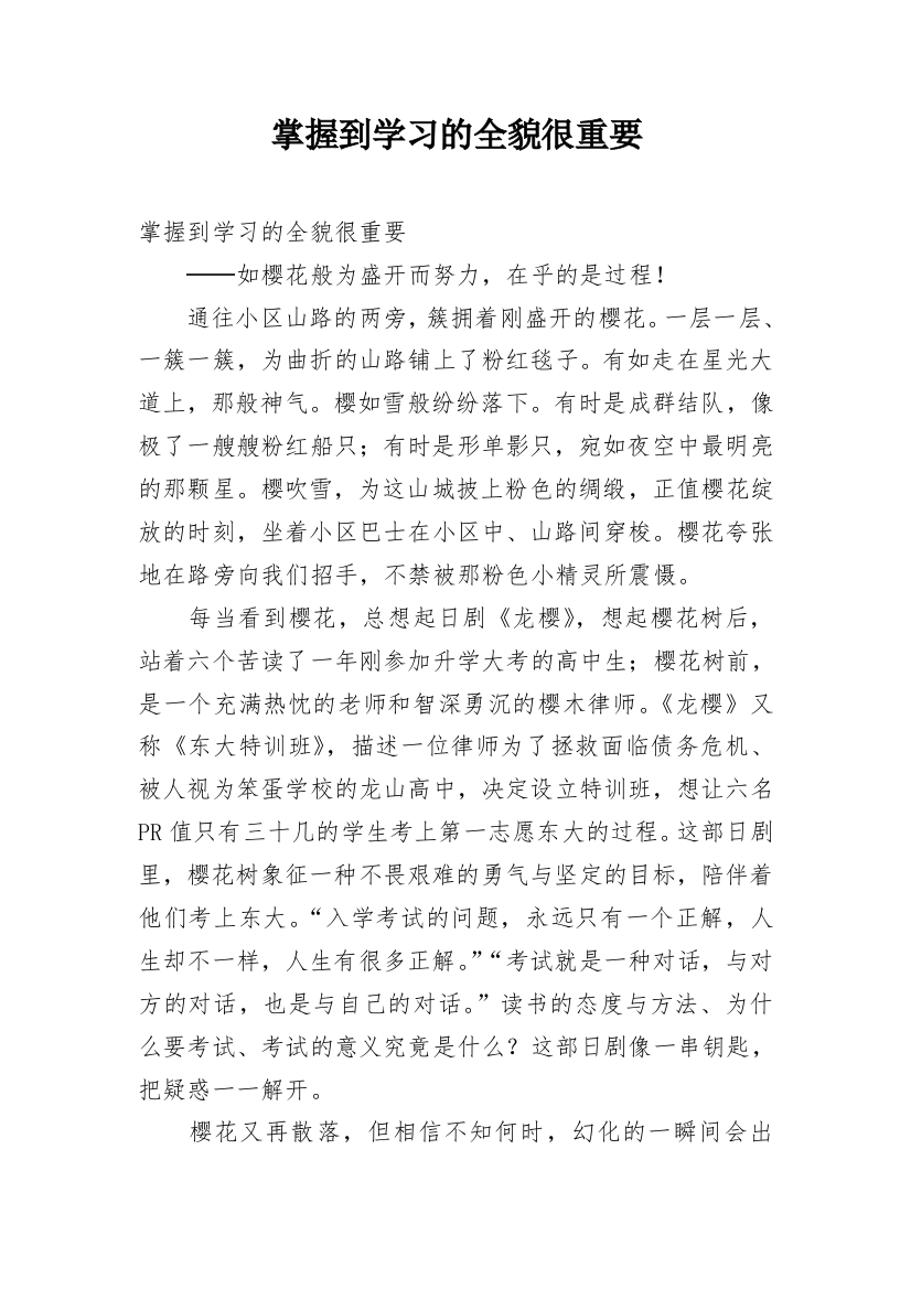 掌握到学习的全貌很重要