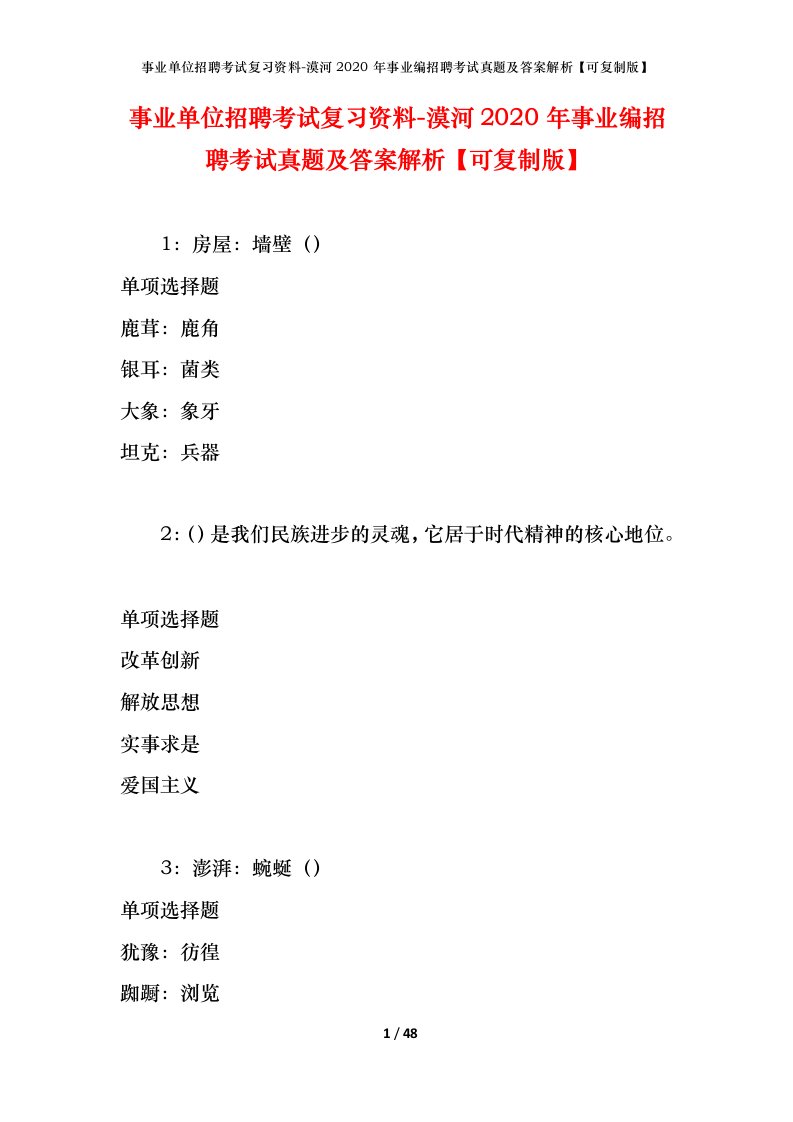 事业单位招聘考试复习资料-漠河2020年事业编招聘考试真题及答案解析可复制版