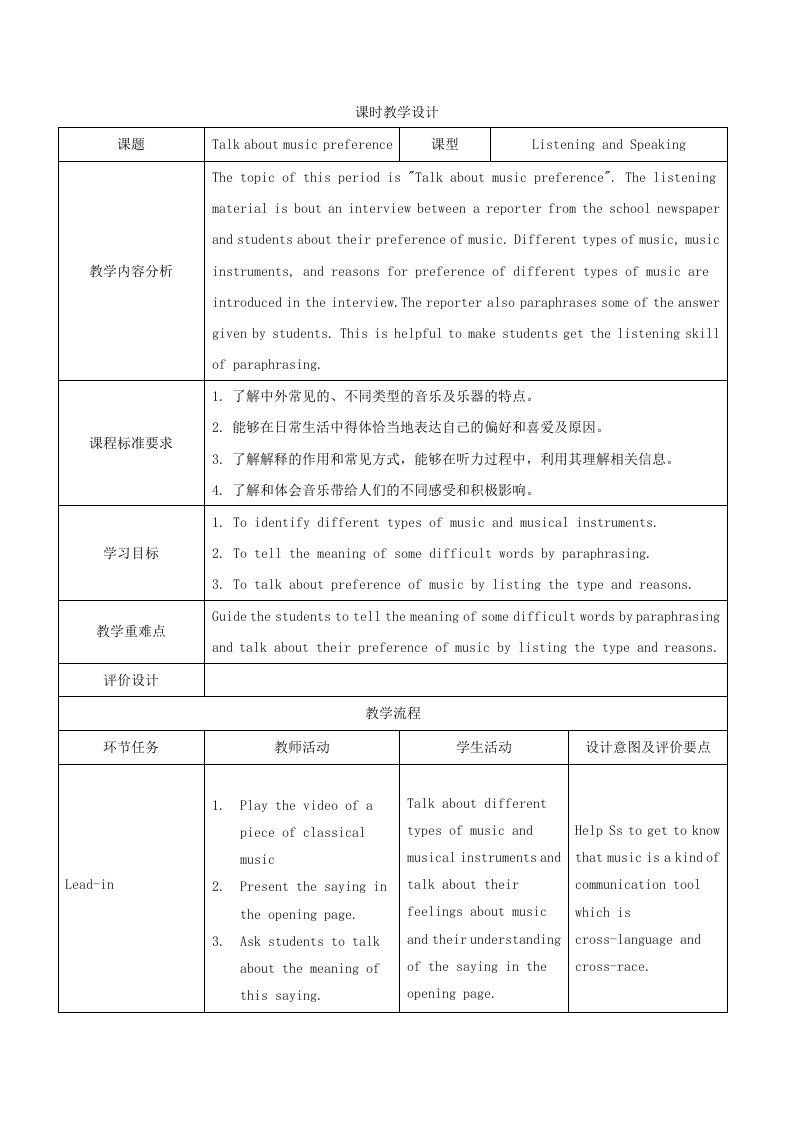 2023_2024学年高中英语Unit5MusicListeningandspeaking教学设计新人教版必修第二册