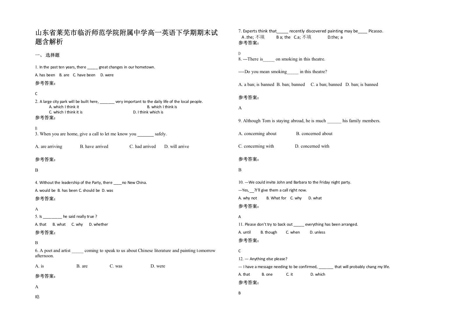 山东省莱芜市临沂师范学院附属中学高一英语下学期期末试题含解析