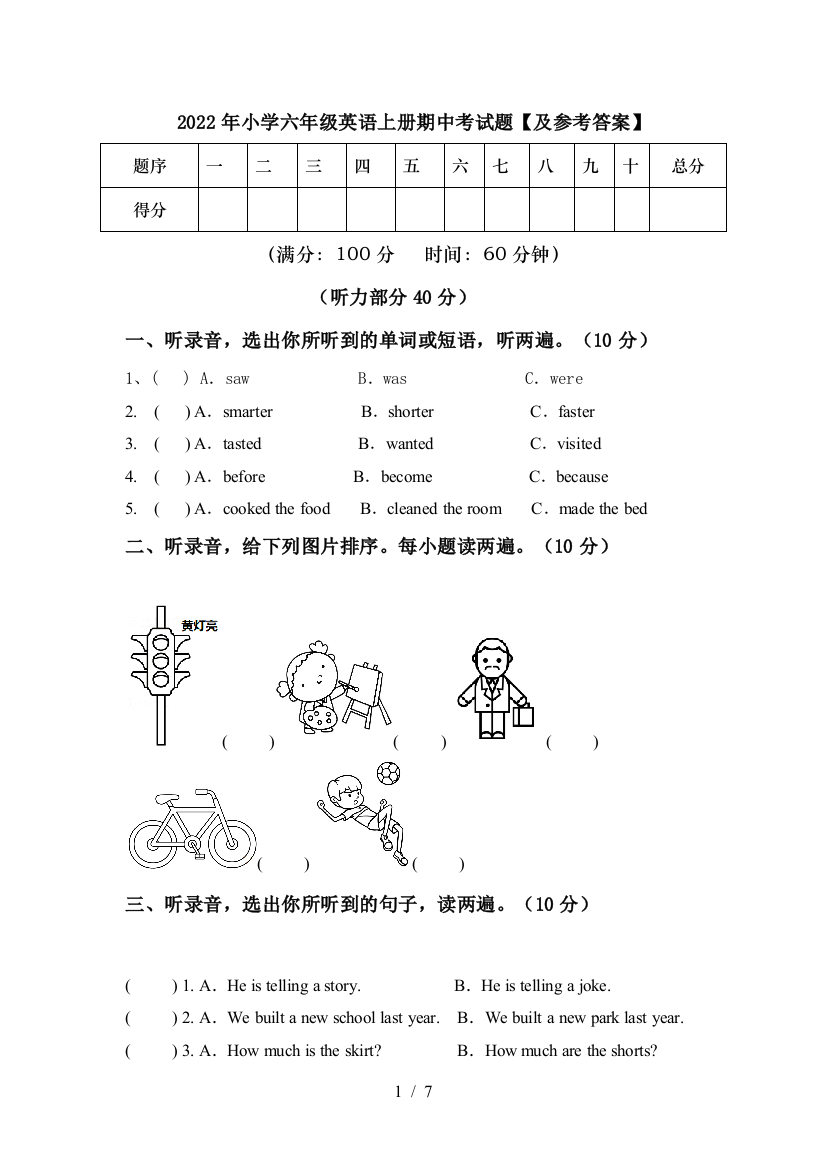 2022年小学六年级英语上册期中考试题【及参考答案】