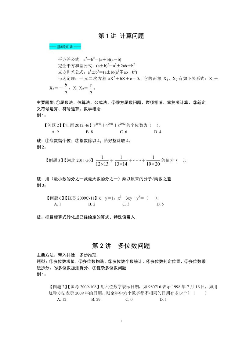 公务员考试行测数量关系整理全集