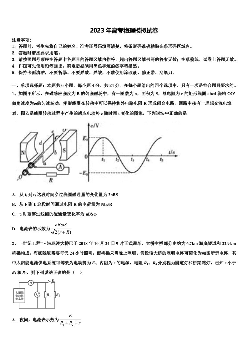 2023届江苏省盐城市汇文中学高三一诊考试物理试卷含解析