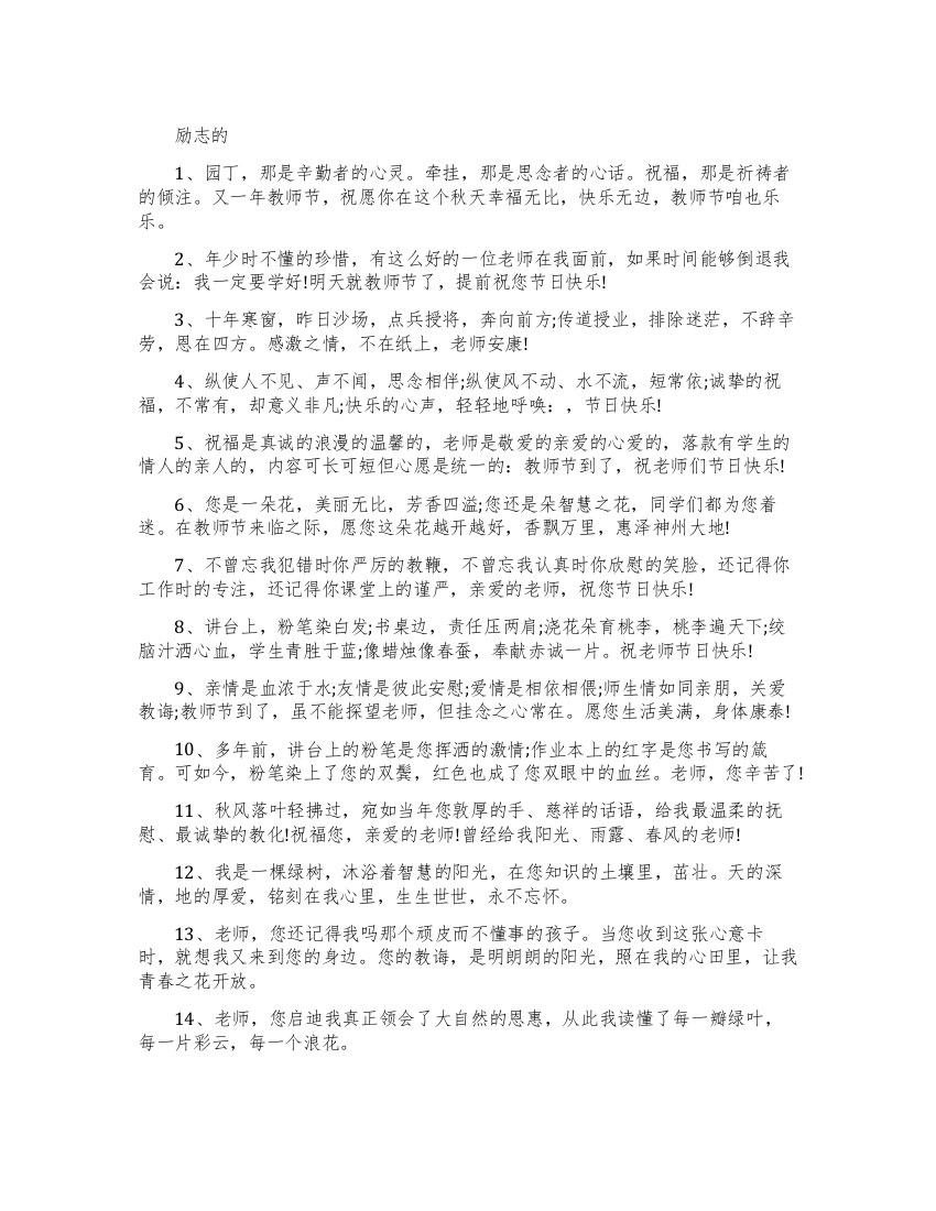 给老师的鼓励的留言