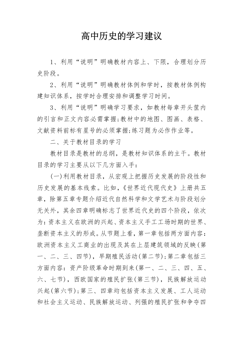 高中历史的学习建议