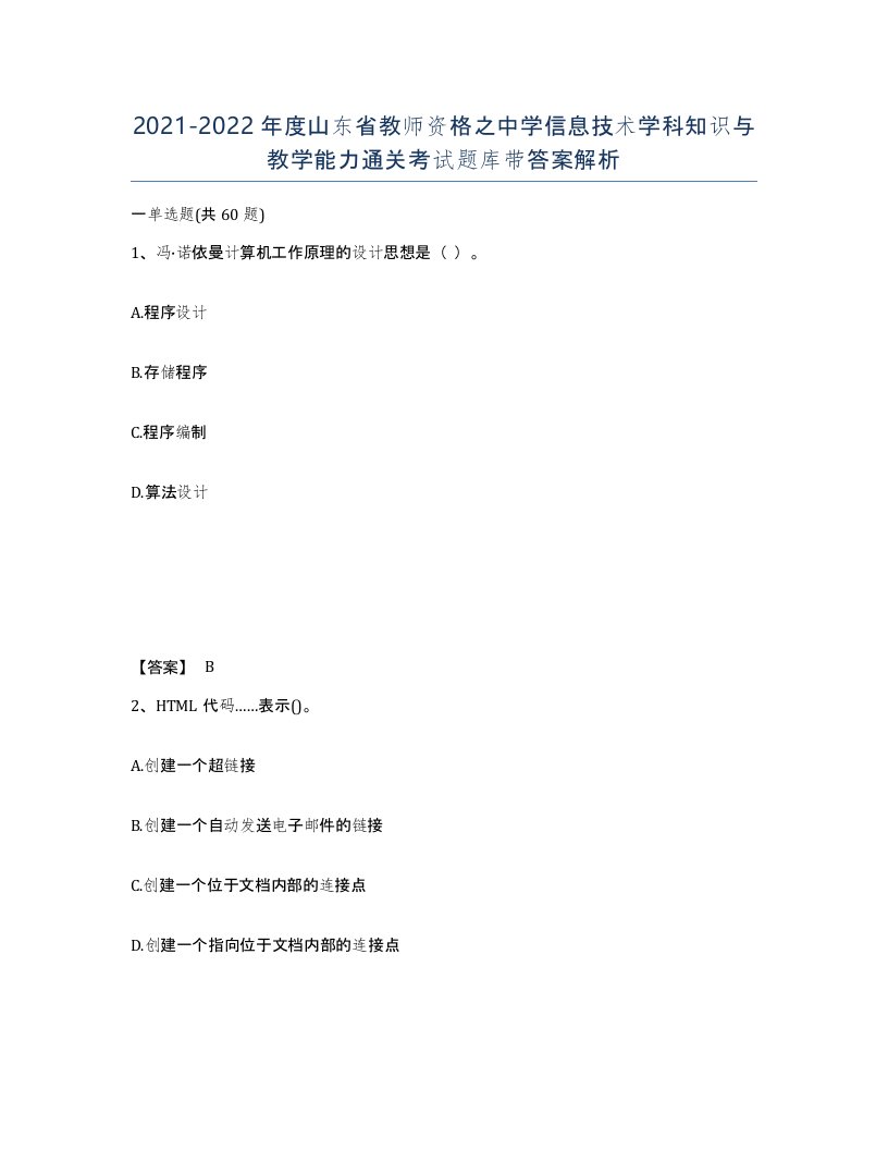 2021-2022年度山东省教师资格之中学信息技术学科知识与教学能力通关考试题库带答案解析