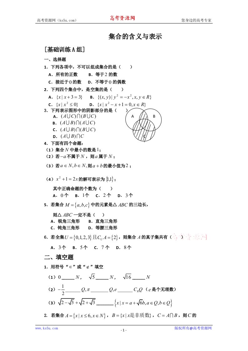 数学：1&#46;1&#46;1《集合的含义与表示》测试（新人教A版必修1）