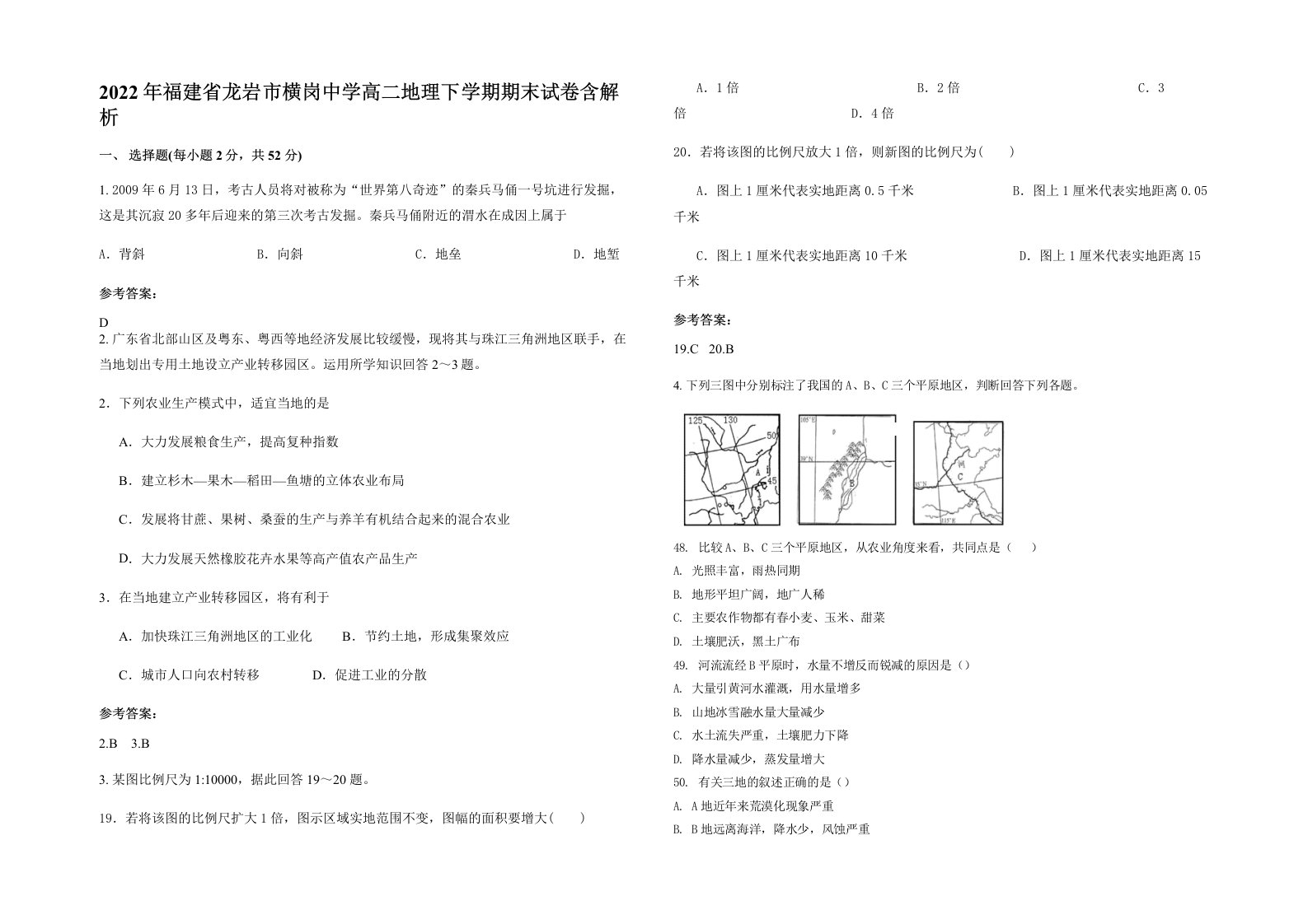 2022年福建省龙岩市横岗中学高二地理下学期期末试卷含解析