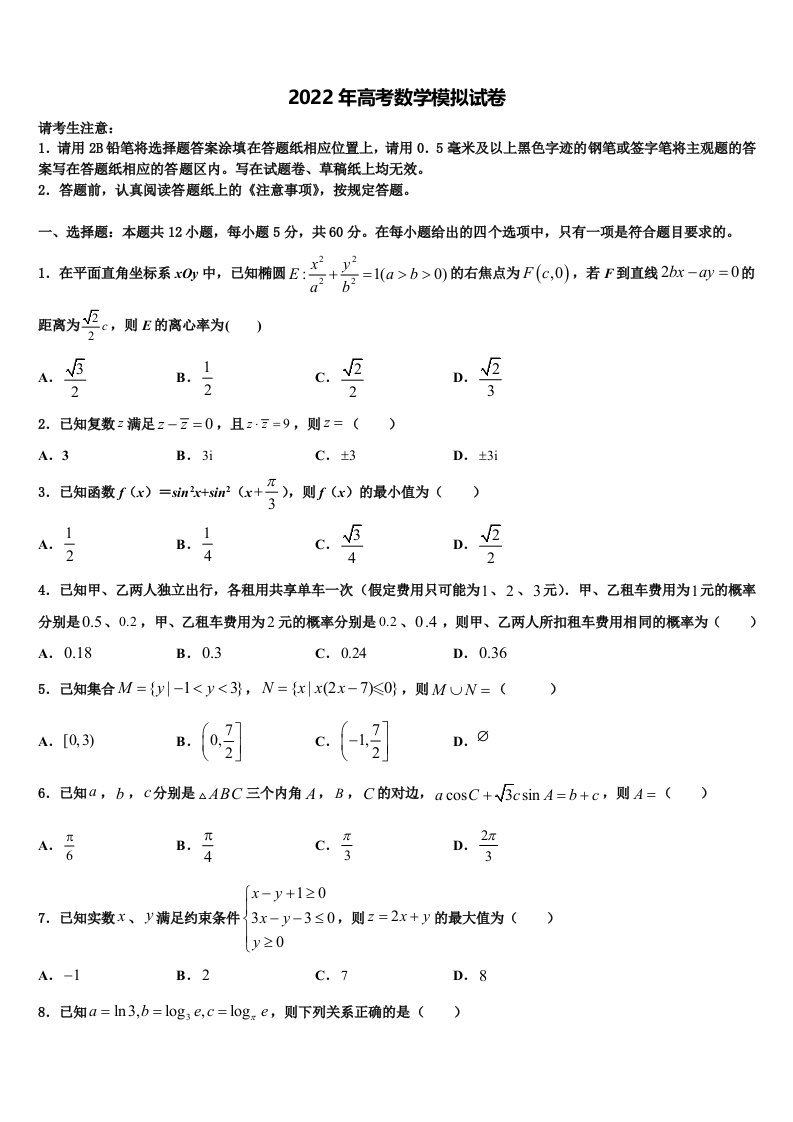 2022届黑龙江省哈尔滨第六中学高三考前热身数学试卷含解析