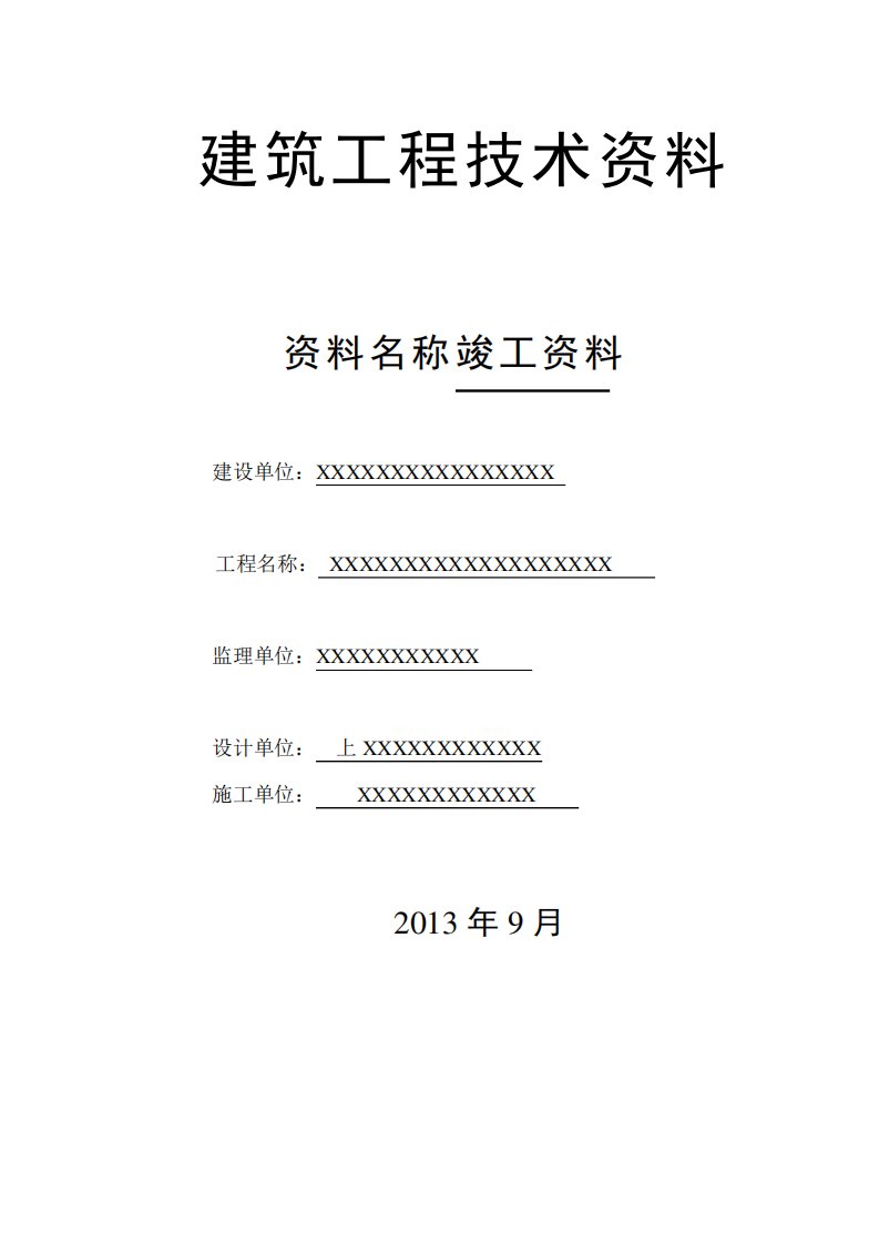 泛光照明竣工资料