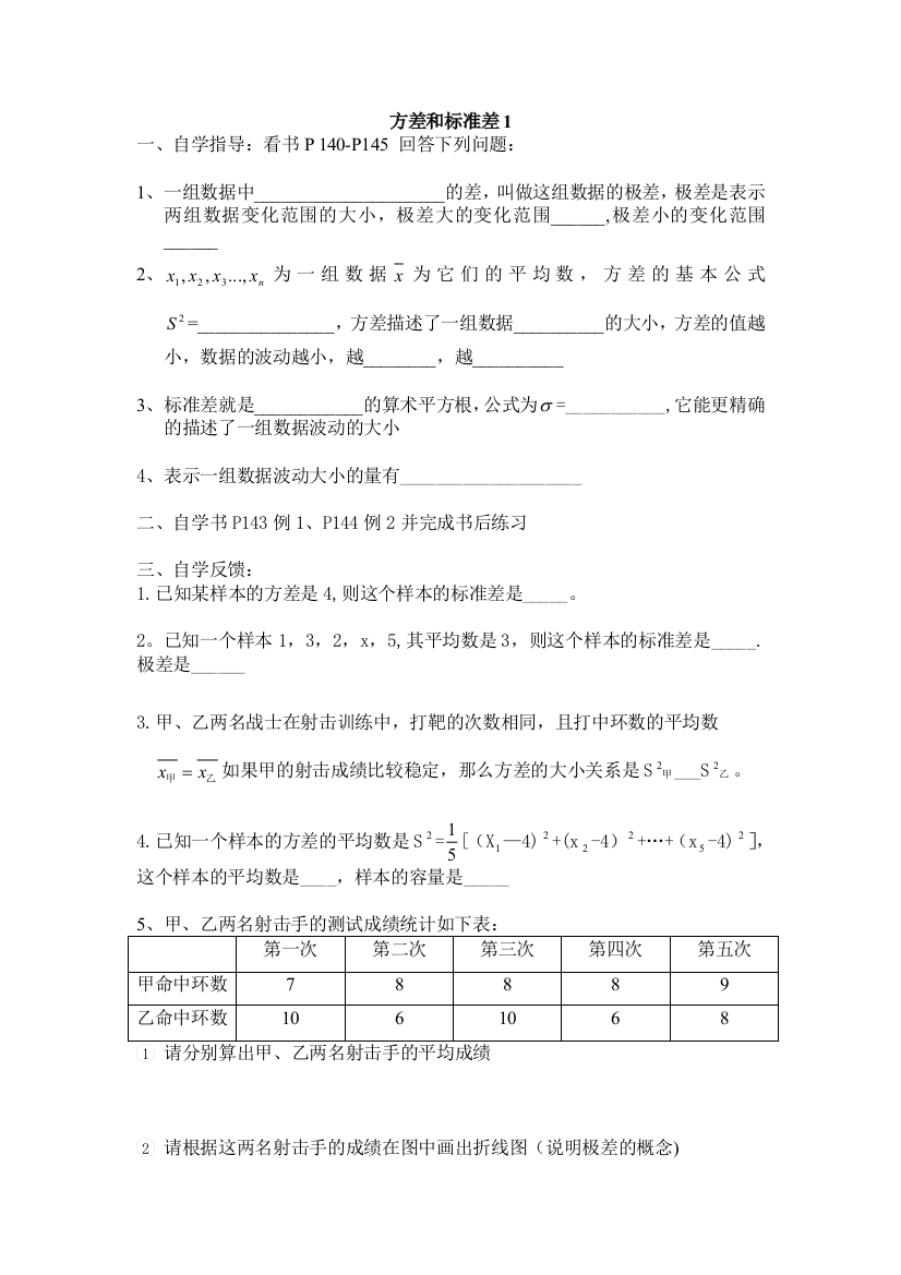 方差和标准差频数分布表