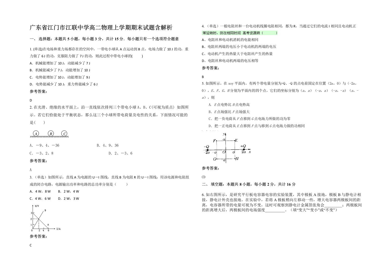 广东省江门市江联中学高二物理上学期期末试题含解析