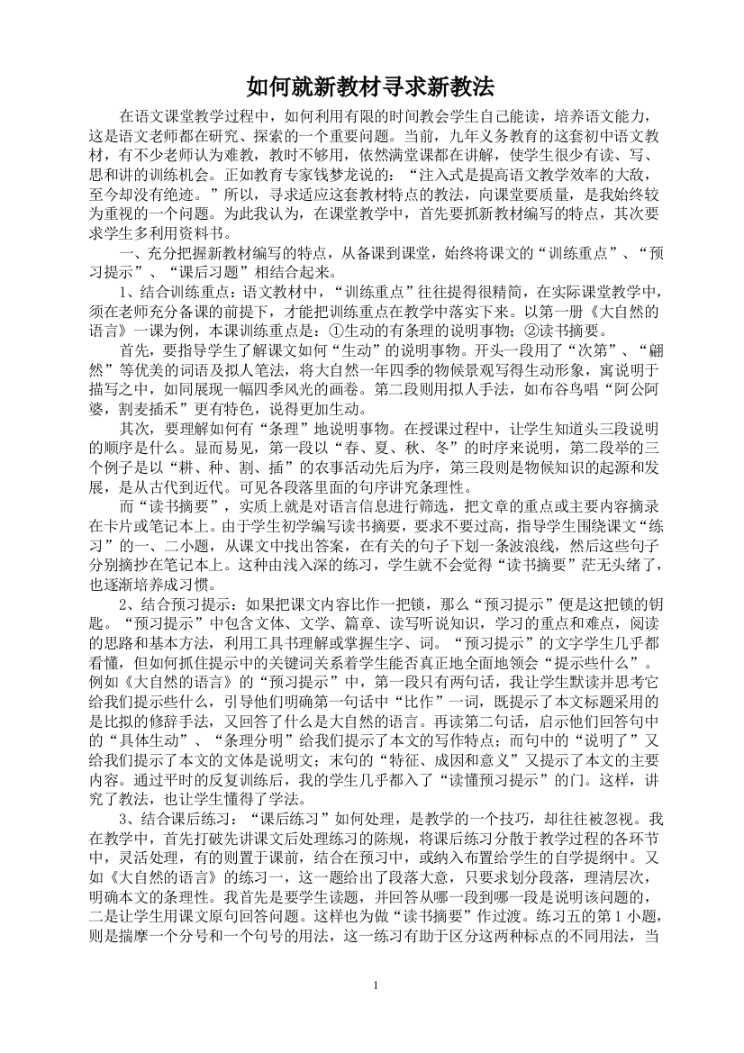 如何就新教材寻求新教法