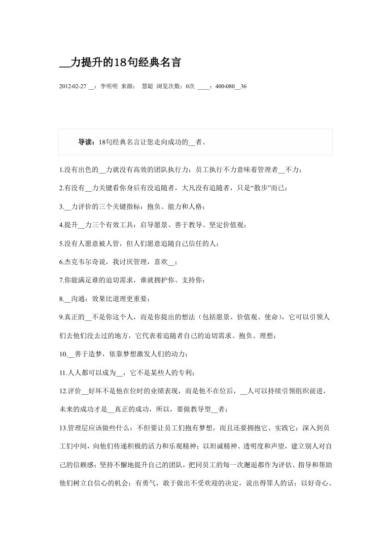 领导力提升的18句经典名言