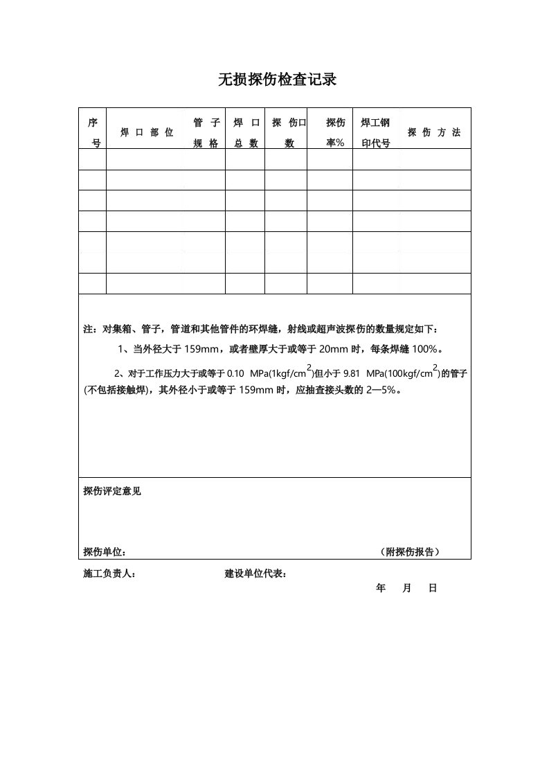 无损探伤检查记录