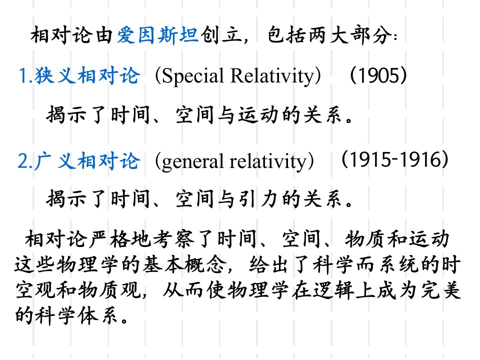 大学物理课件第四章狭义相对论基础ppt