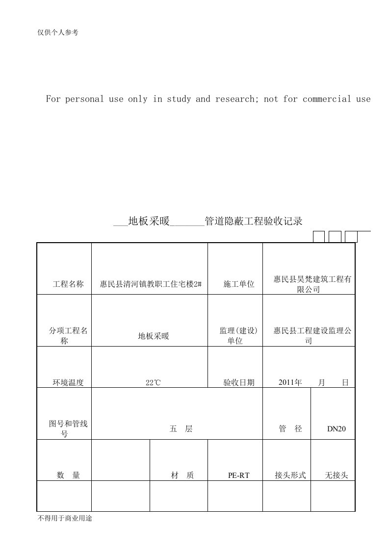 管地暖道隐蔽工程验收记录