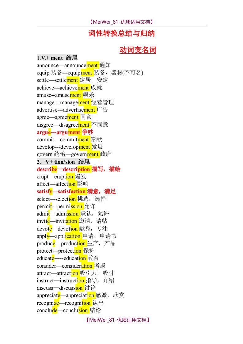 【7A文】高中英语词性转换常见词汇