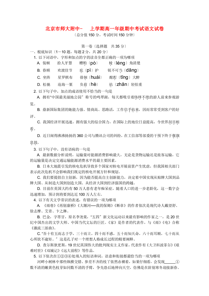 北京市师大附中上学期高一级期中考试语文试卷