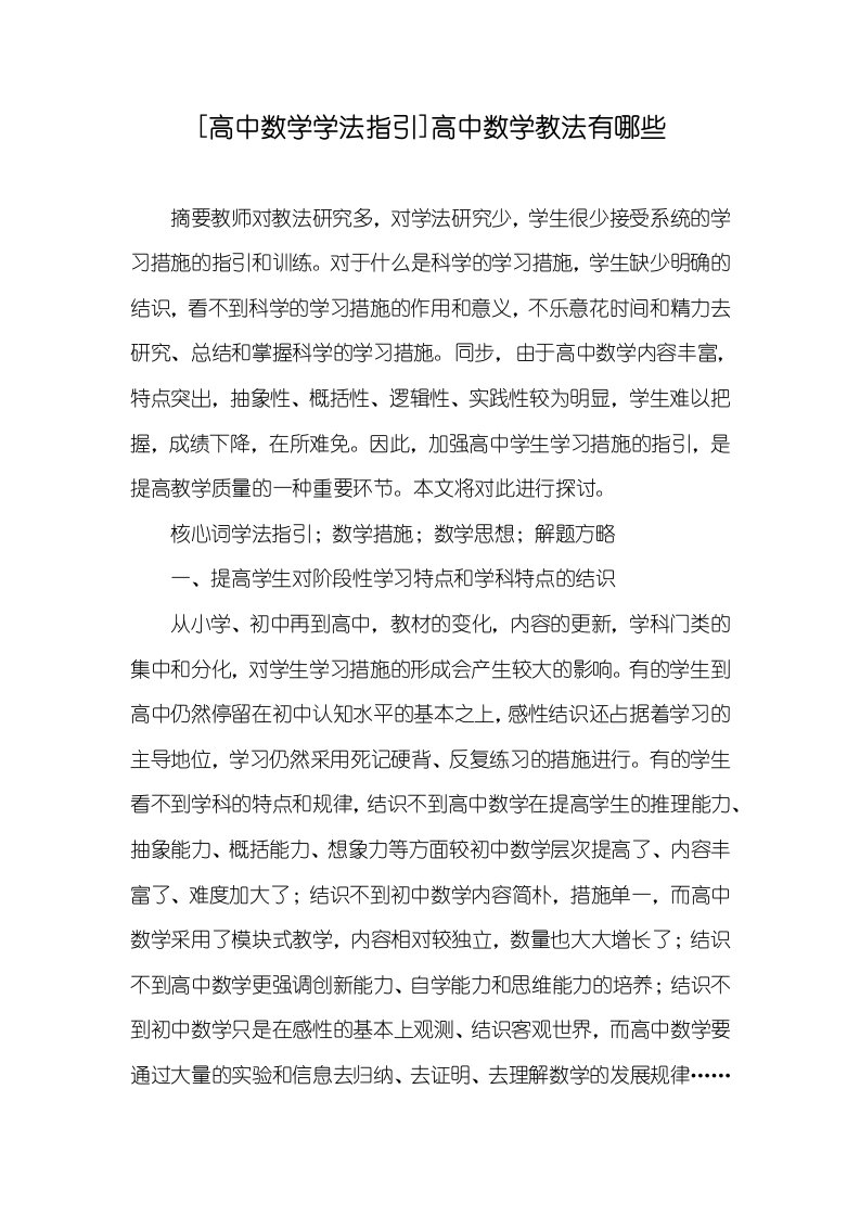 [高中数学学法指导]高中数学教法有哪些