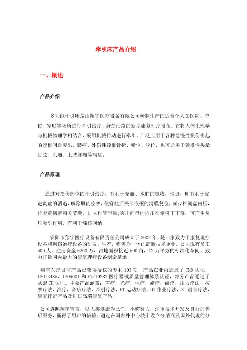 多功能牵引床产品介绍及产品优势