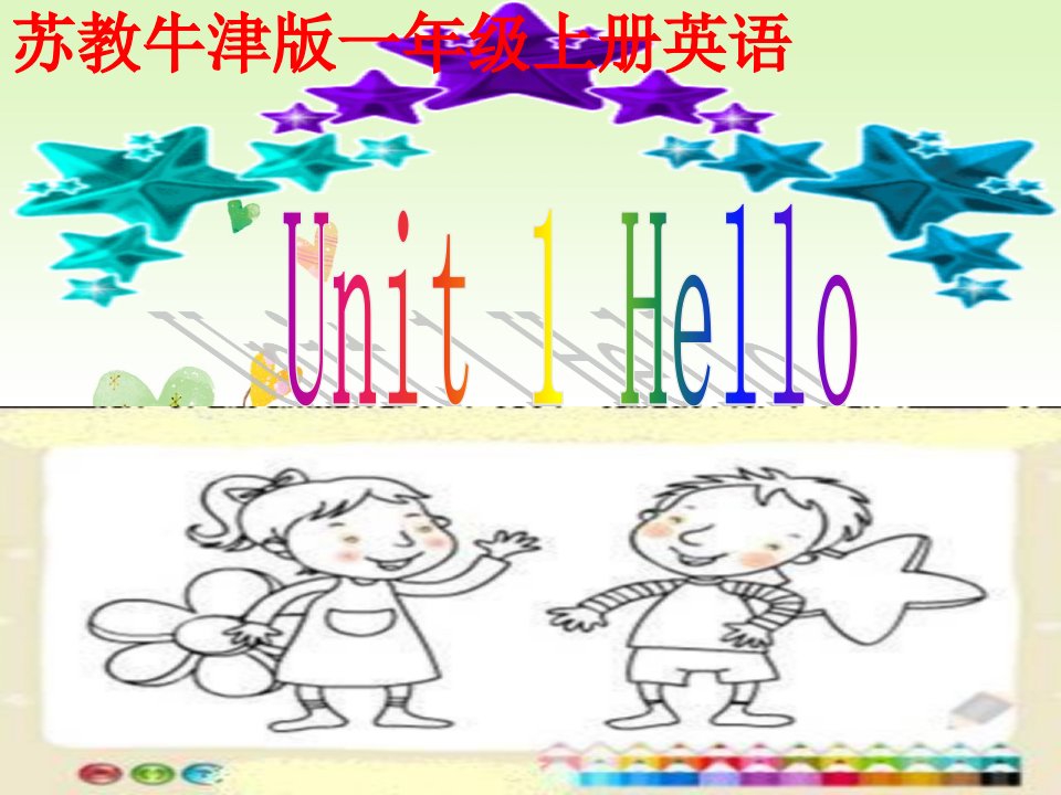 牛津苏教版小学英语一年级上册《Unit-1-Hello》课件