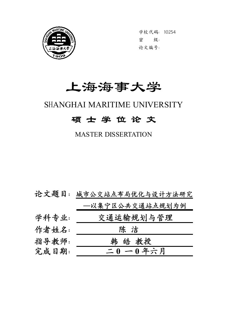 城市公交站点布局优化与设计方法研究-以集宁公交站点规划为例论文