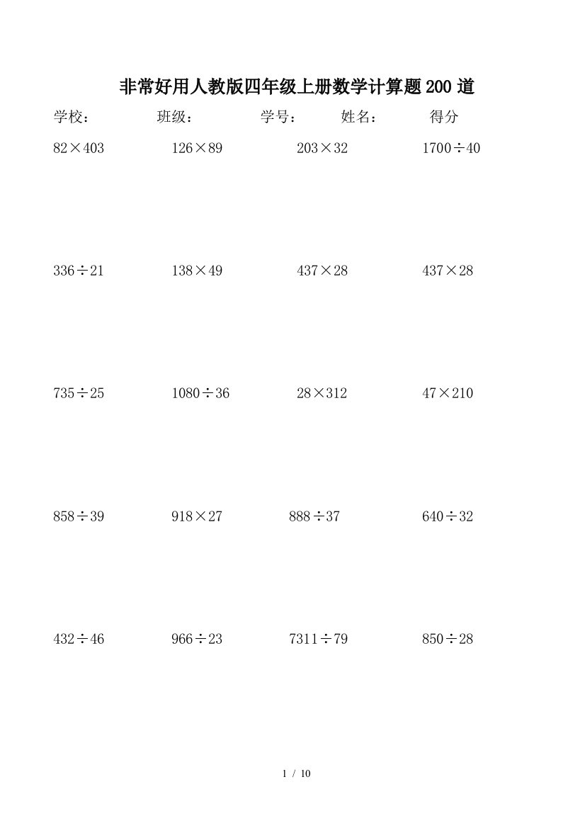非常好用人教版四年级上册数学计算题200道