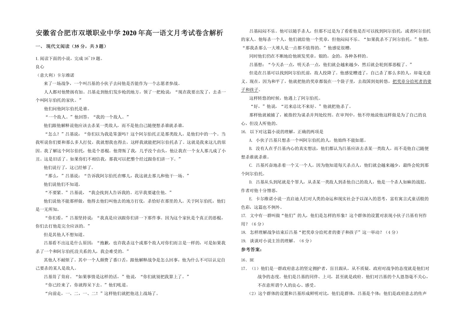 安徽省合肥市双墩职业中学2020年高一语文月考试卷含解析