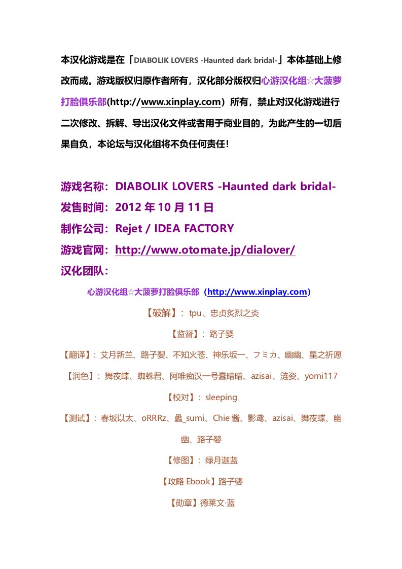 【心游汉化组】[PSP]DIABOLIKLOVERS-Haunteddarkbridal-简体中文版【111G】