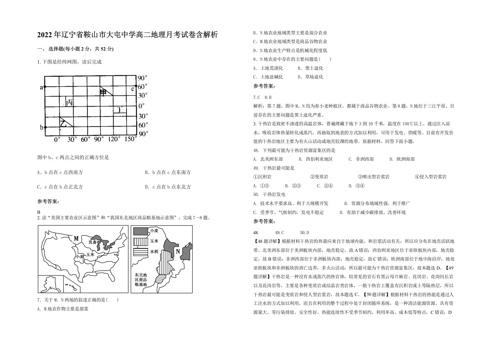 2022年辽宁省鞍山市大屯中学高二地理月考试卷含解析