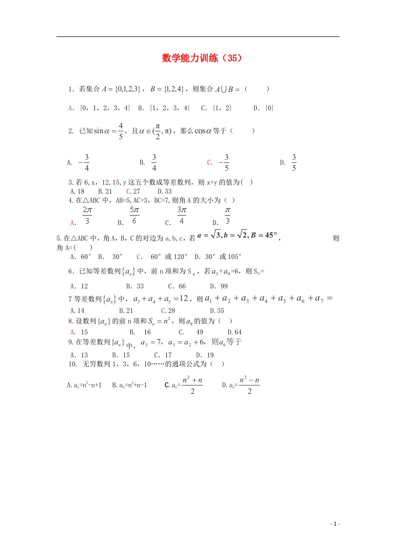 高二数学第一学期