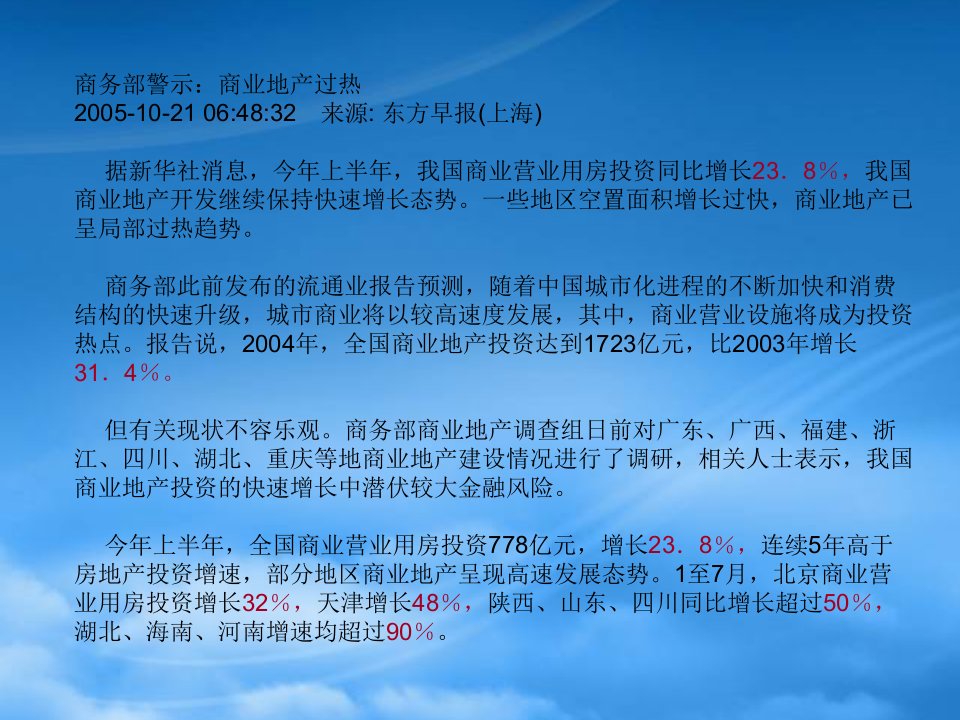 商业房地产的运营管理和可持续经营