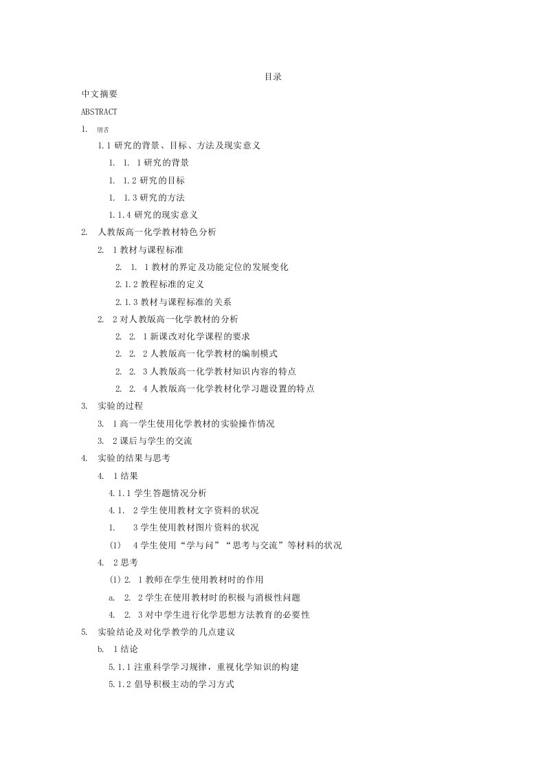 化学试题练习题教案学案课件中文摘要