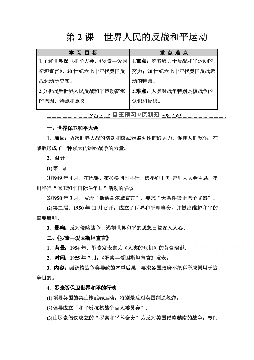 2020-2021学年人教版历史选修3教师用书：第6单元