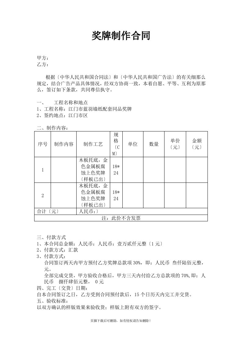 奖牌制作合同