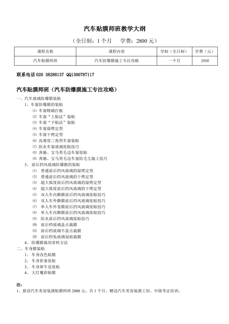 广州汽车贴膜师培训班课程