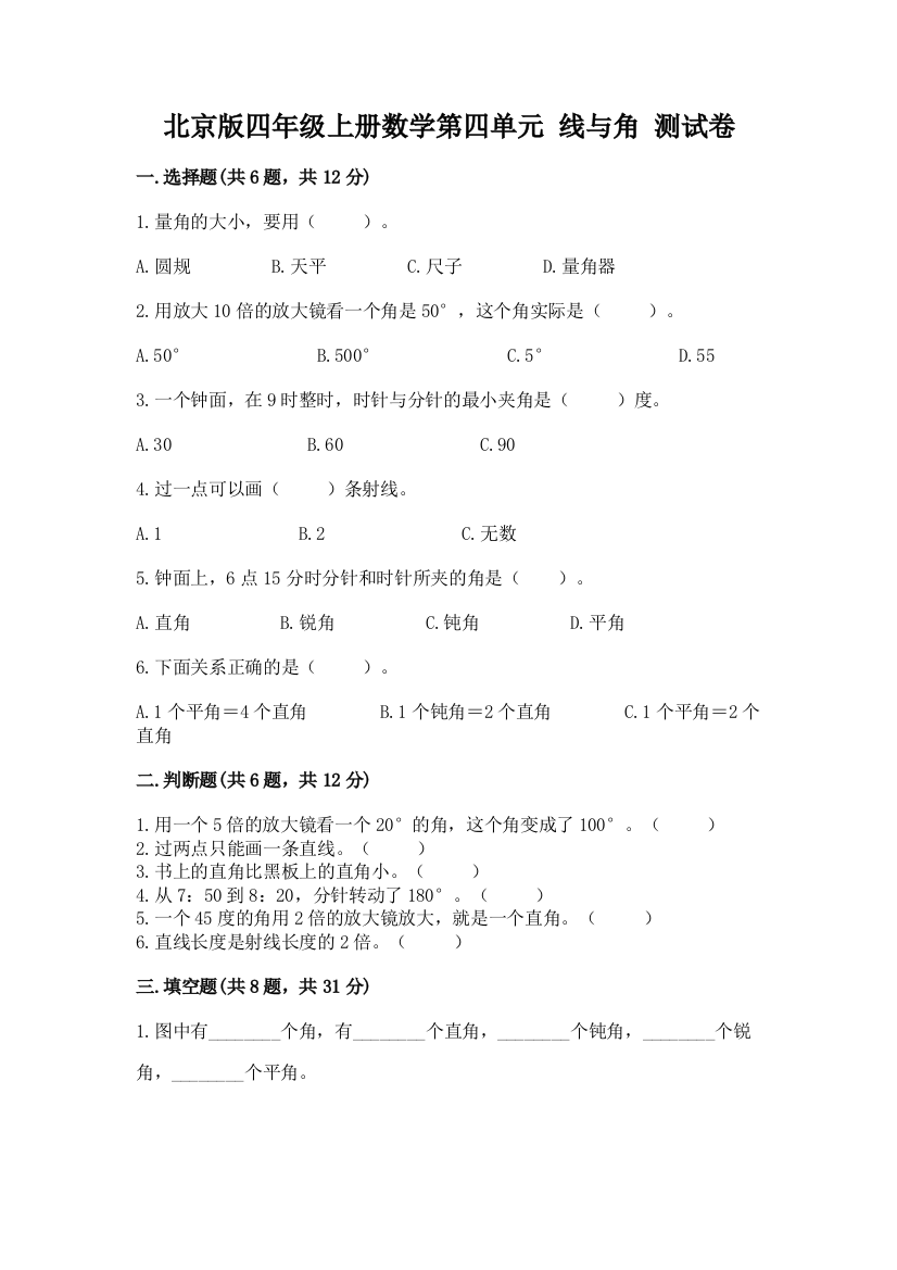 北京版四年级上册数学第四单元