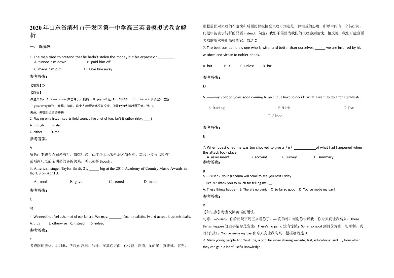 2020年山东省滨州市开发区第一中学高三英语模拟试卷含解析