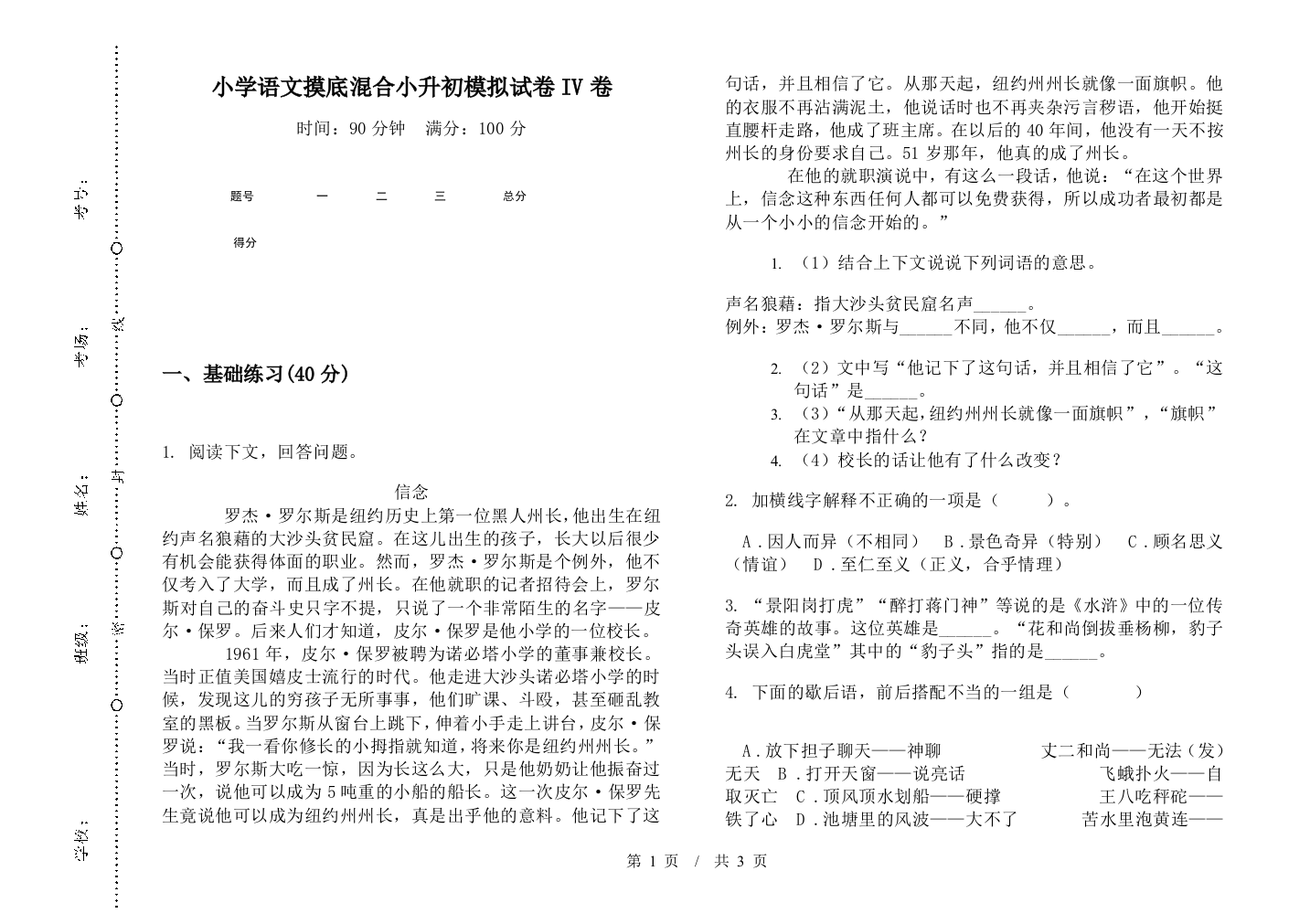 小学语文摸底混合小升初模拟试卷IV卷