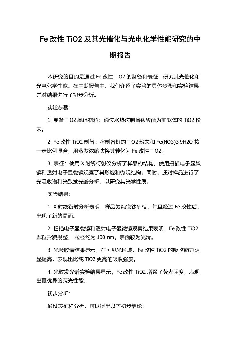 Fe改性TiO2及其光催化与光电化学性能研究的中期报告