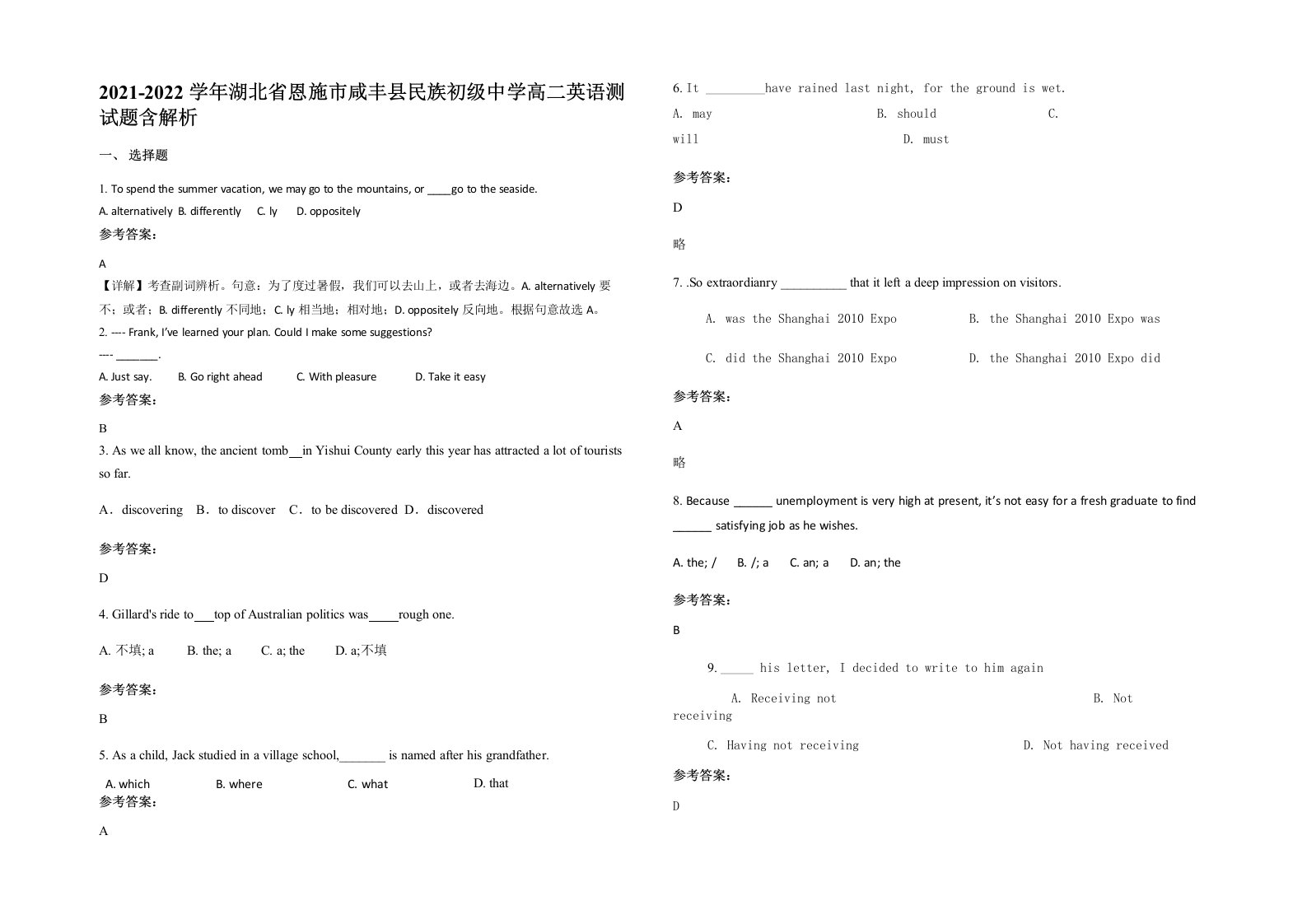 2021-2022学年湖北省恩施市咸丰县民族初级中学高二英语测试题含解析