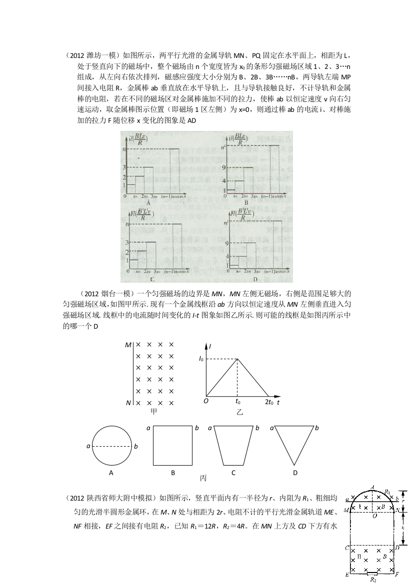 电磁感应2012年一摸题5