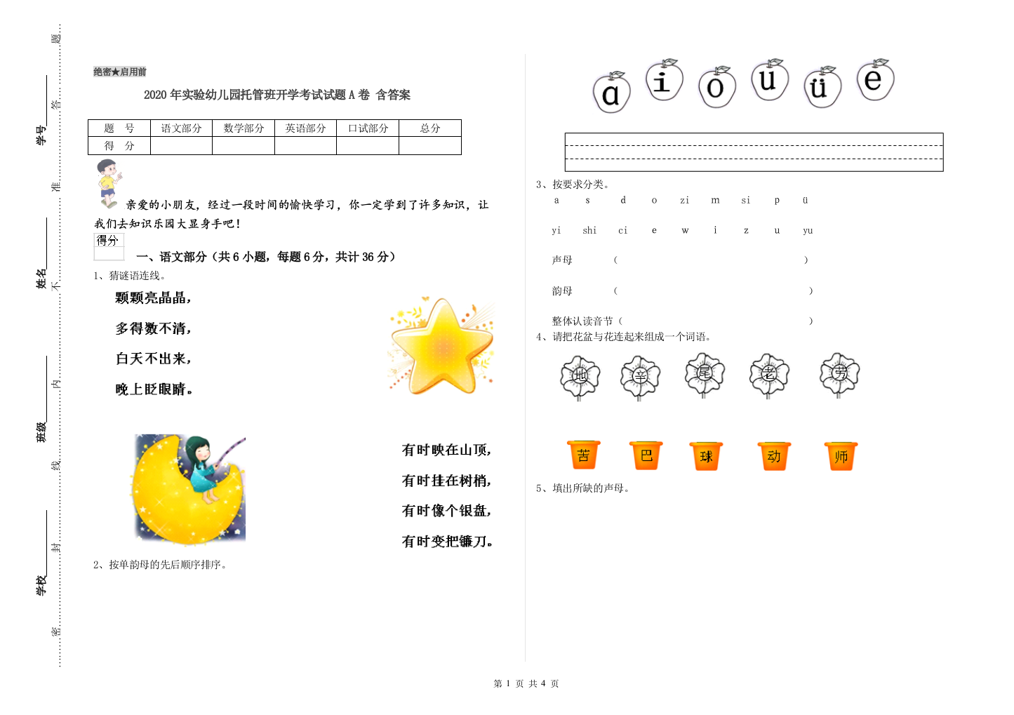 2020年实验幼儿园托管班开学考试试题A卷-含答案